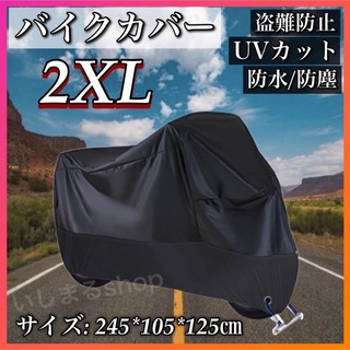 バイクカバー XXL 2XL ブラック黒 防雨 耐水 UVカット 防雪 小型63(装備/装具)