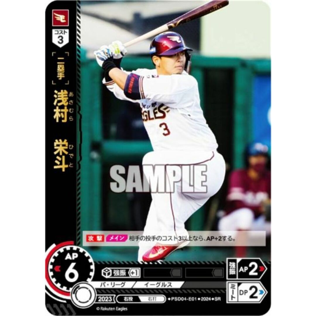 ドリームオーダー PSD04-E01 浅村　栄斗 東北楽天ゴールデンイーグルス (SR スーパーレア) プロ野球カードゲーム  スタートデッキ エンタメ/ホビーのアニメグッズ(その他)の商品写真