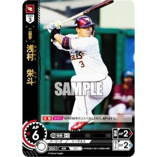 ドリームオーダー PSD04-E01 浅村　栄斗 東北楽天ゴールデンイーグルス (SR スーパーレア) プロ野球カードゲーム  スタートデッキ(その他)