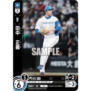 ドリームオーダー PSD06-F03 田中　正義 北海道日本ハムファイターズ (C コモン) プロ野球カードゲーム  スタートデッキ(その他)