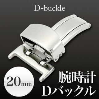 Dバックル　腕時計 20mm ベルト 片開き レザー ksd-sv レザーバンド(レザーベルト)