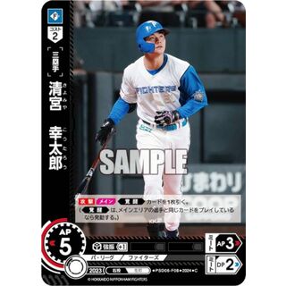 ドリームオーダー PSD06-F08 清宮　幸太郎 北海道日本ハムファイターズ (C コモン) プロ野球カードゲーム  スタートデッキ(その他)