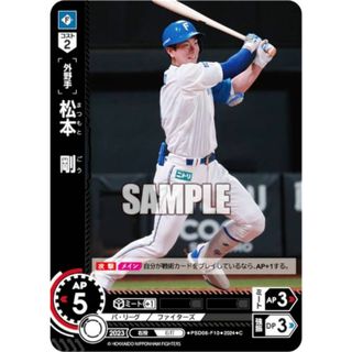 ドリームオーダー PSD06-F10 松本　剛 北海道日本ハムファイターズ (C コモン) プロ野球カードゲーム  スタートデッキ(その他)