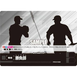 ドリームオーダー PDO-01 勝負師 (C コモン) プロ野球カードゲーム  スタートデッキ(その他)