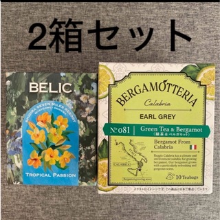 紅茶　ティーバッグ　①ベルガモッテリア　②BELIC 計20袋(茶)