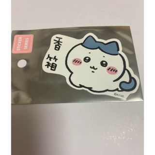 チイカワ(ちいかわ)のちいかわ スマホに貼れるサイズのステッカー ハチワレ 香箱(キャラクターグッズ)