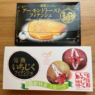 『アーモンドトーストフィナンシェ』& 『完熟いちじくフィナンシェ』(菓子/デザート)