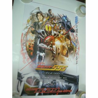 B2大 ポスター  仮面ライダー555ファイズ 20th パラダイス・リゲインド(印刷物)