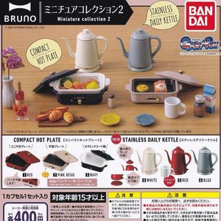 【ガチャガチャ】BRUNOミニチュアコレクション2(ミニチュア)