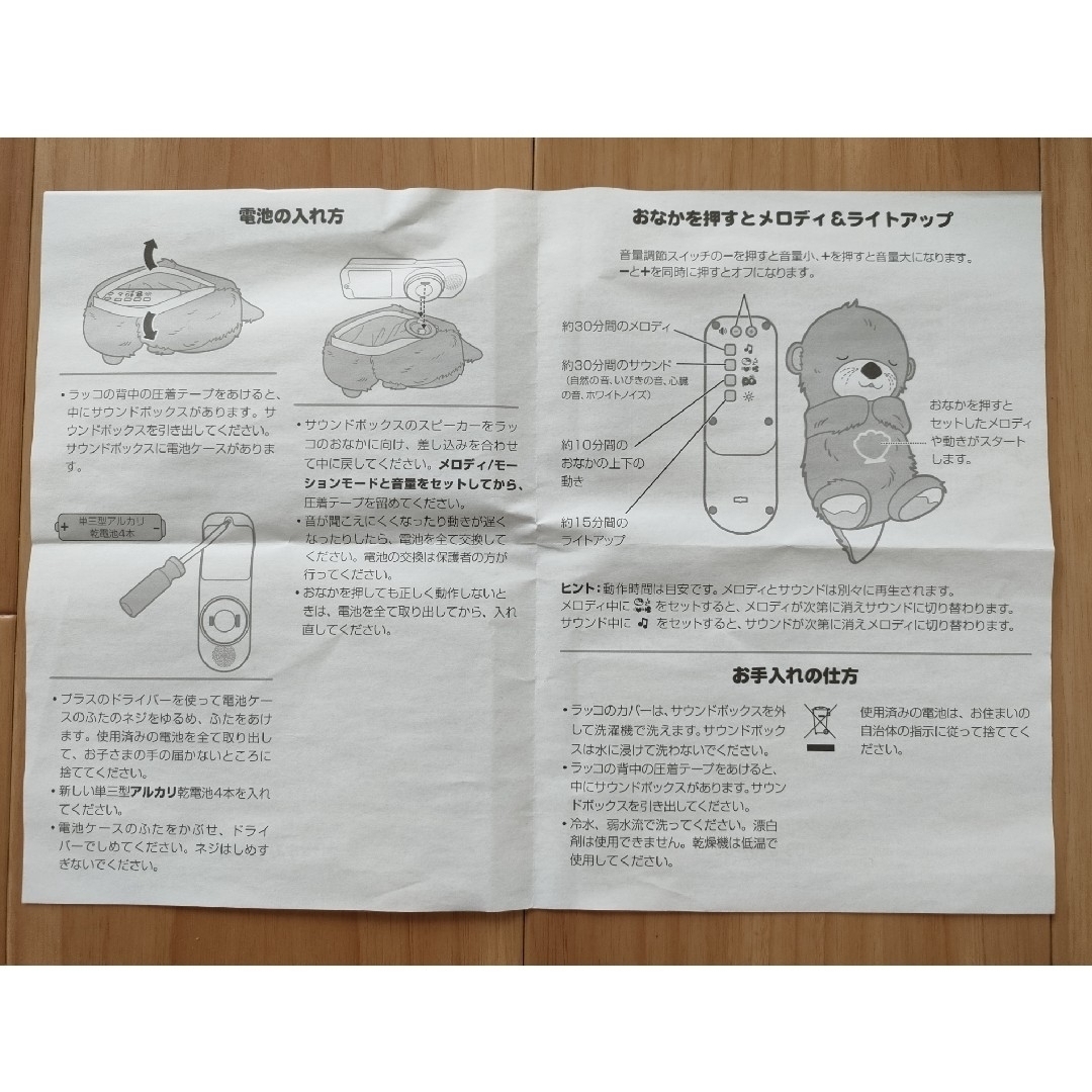 fisher price　おやすみラッコ【中古品】 キッズ/ベビー/マタニティのおもちゃ(ぬいぐるみ/人形)の商品写真