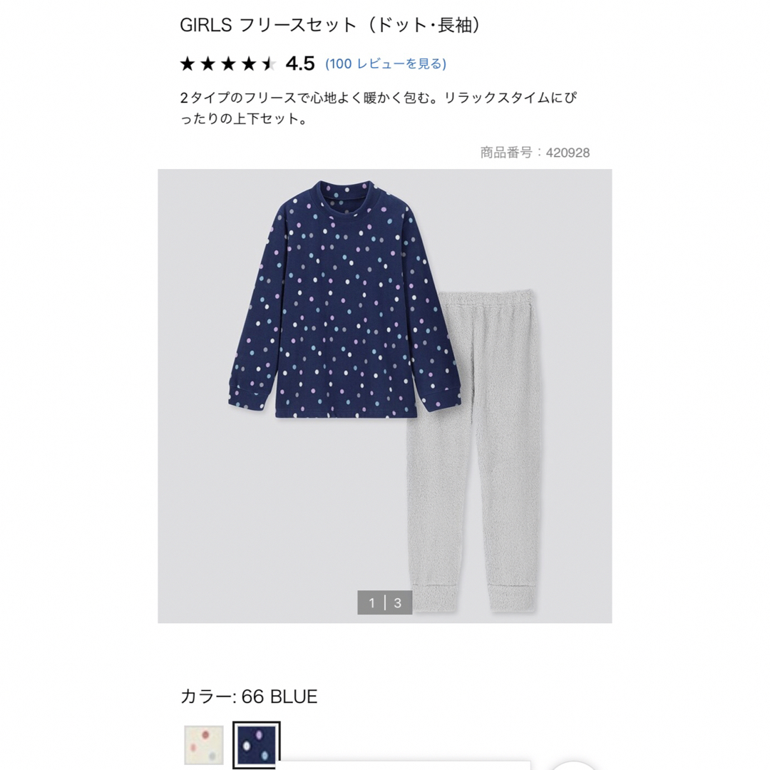 UNIQLO(ユニクロ)のユニクロ　GIRLS フリースセット（ドット・長袖）フリース　130 キッズ/ベビー/マタニティのキッズ服女の子用(90cm~)(パジャマ)の商品写真