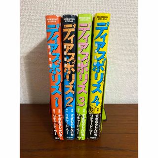 ディアスポリス　異邦警察　1〜4(少年漫画)