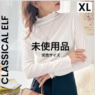 クラシカルエルフ(Classical Elf.)の【CLASSICAL ELF】XL 2WAYメロウシアートップス 白 シアー(カットソー(長袖/七分))