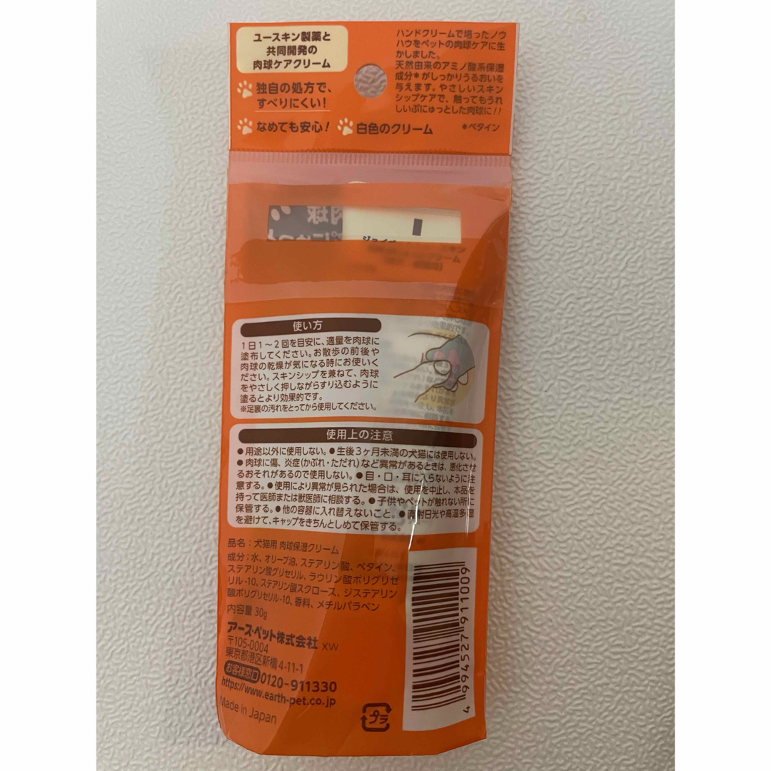 Unicharm(ユニチャーム)のユースキン　肉球ぷにゅっとクリーム　犬猫用　肉球保湿クリーム その他のペット用品(犬)の商品写真