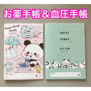 もちもちぱんだ🐼お薬手帳＆血圧手帳(ノート/メモ帳/ふせん)