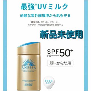 アネッサ(ANESSA)のアネッサ パーフェクトＵＶ スキンケアミルク 60ml 日焼け止め(日焼け止め/サンオイル)