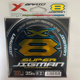 YGK スーパージグマン X8  2号 300m(釣り糸/ライン)