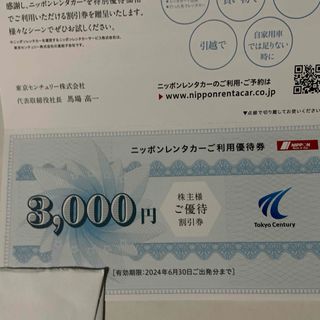 東京センチュリー　株主優待　3000円分(その他)