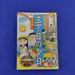 ショウガクカン(小学館)の五月晴れ(青年漫画)