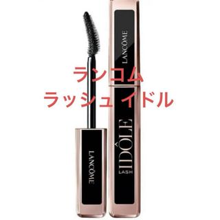 ランコム(LANCOME)のランコム ラッシュ イドル マスカラ(マスカラ)