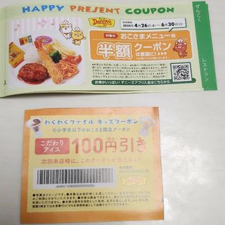 デニーズ お子様 半額券 割引券(その他)