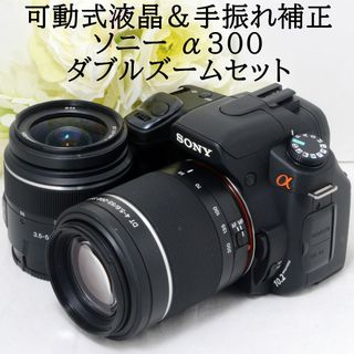 ソニー(SONY)の★可動式液晶＆手振れ補正★SONY ソニー α300 ダブル(デジタル一眼)