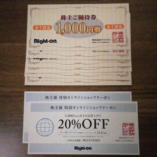 6000円分 ライトオン 株主優待 株主優待券 +オンラインショップクーポン(ショッピング)