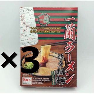 一蘭 一蘭ラーメン 博多細麺 5食 645g×3(麺類)