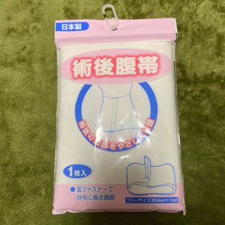 【未使用品】術後腹帯 西松屋(その他)