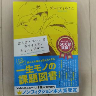 ぼくはイエローでホワイトで、ちょっとブルー(その他)