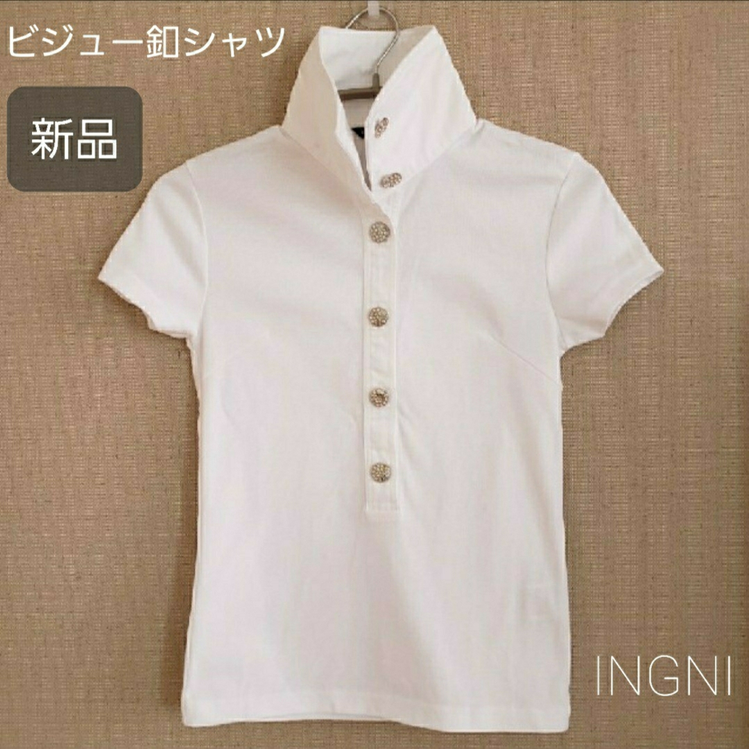 INGNI(イング)の新品 ビジュー釦シャツ(タグ付き)ホワイト レディースのトップス(カットソー(半袖/袖なし))の商品写真