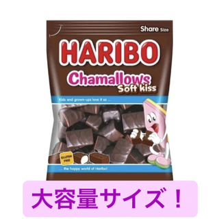 ハリボー - HARIBO ハリボー　チョコマシュマロ　チャマローズ　大容量　日本未発売