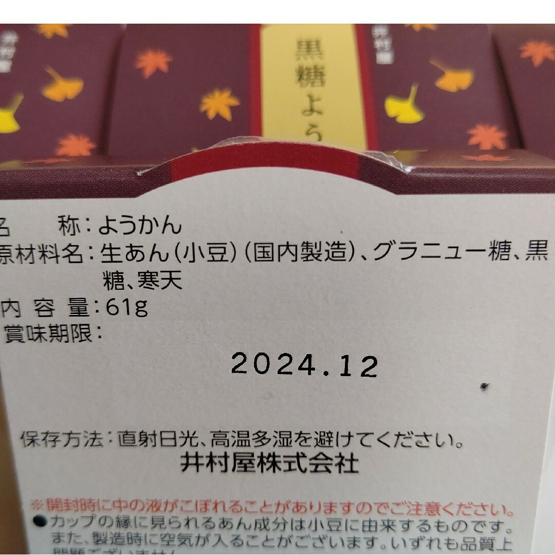 井村屋(イムラヤ)の井村屋 黒糖ようかん 葛まんじゅう もっちりぷるんわらびもち「黒糖⁄ぶどう」 食品/飲料/酒の食品(菓子/デザート)の商品写真