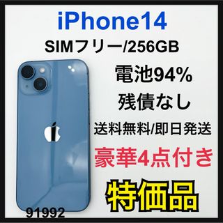 Apple - 電池94% 新品液晶　iPhone 14 ブルー 256 GB SIMフリー