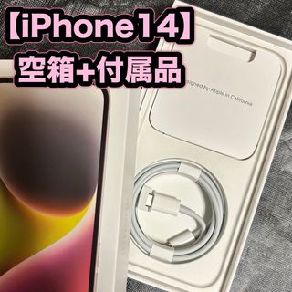 Apple - 【iPhone14（128GB・スターライト）】空箱《ケーブル等付属品付き》