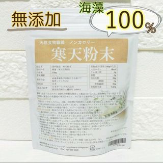 粉末寒天 寒天粉 国内製造 かんてん 粉寒天(ダイエット食品)