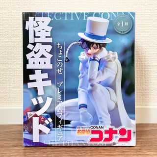 SEGA - 名探偵コナン プレミアムちょこのせフィギュア 怪盗キッド