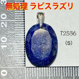 天然石 無処理 ラピスラズリ AA品質  カット ペンダントトップ （S）(ネックレス)