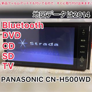 パナソニック(Panasonic)のPANASONIC CN-H500WD Bluetooth SD (D)(カーナビ/カーテレビ)