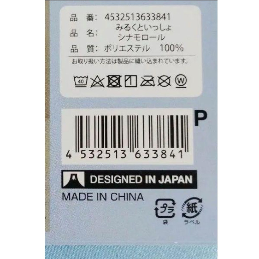 《サンリオ》シナモロール　掛布団カバーSL 　シングルロングサイズ インテリア/住まい/日用品の寝具(シーツ/カバー)の商品写真