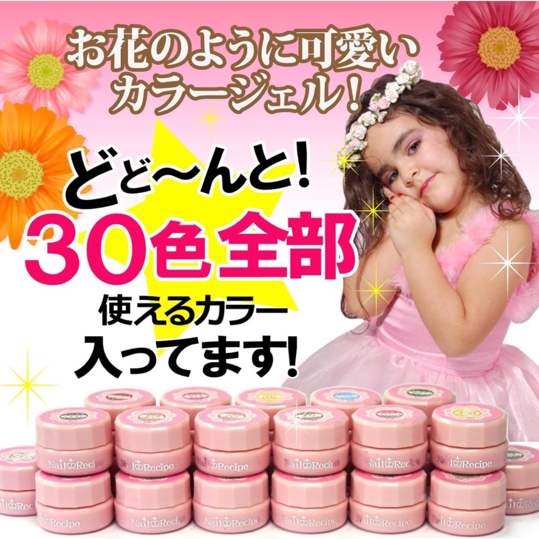 NailRecipe(ネイルレシピ) ジェルネイルセット 30色セット コスメ/美容のネイル(マニキュア)の商品写真