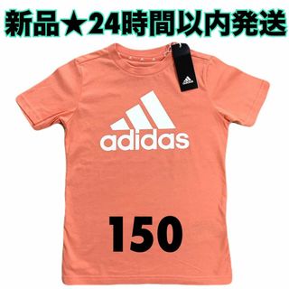 アディダス(adidas)の新品 150  Tシャツ アディダス 半袖 オレンジ  キッズ 綿100(Tシャツ/カットソー)