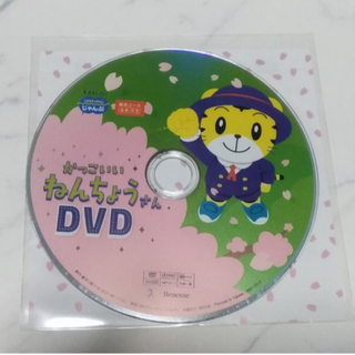 ベネッセ(Benesse)のこどもちゃれんじじゃんぷ 年長さんＤＶＤ(キッズ/ファミリー)