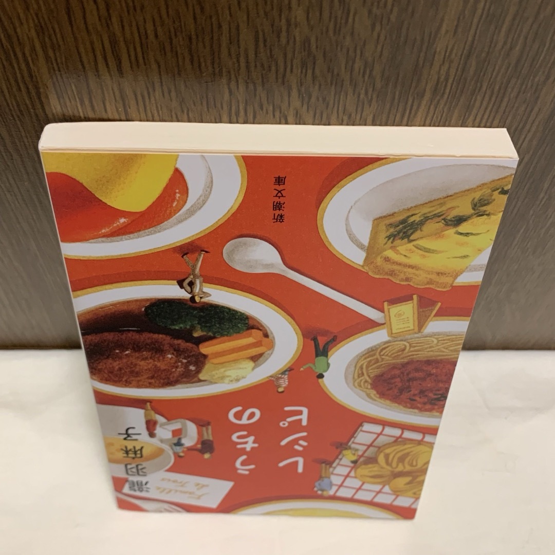 うちのレシピ エンタメ/ホビーの本(文学/小説)の商品写真