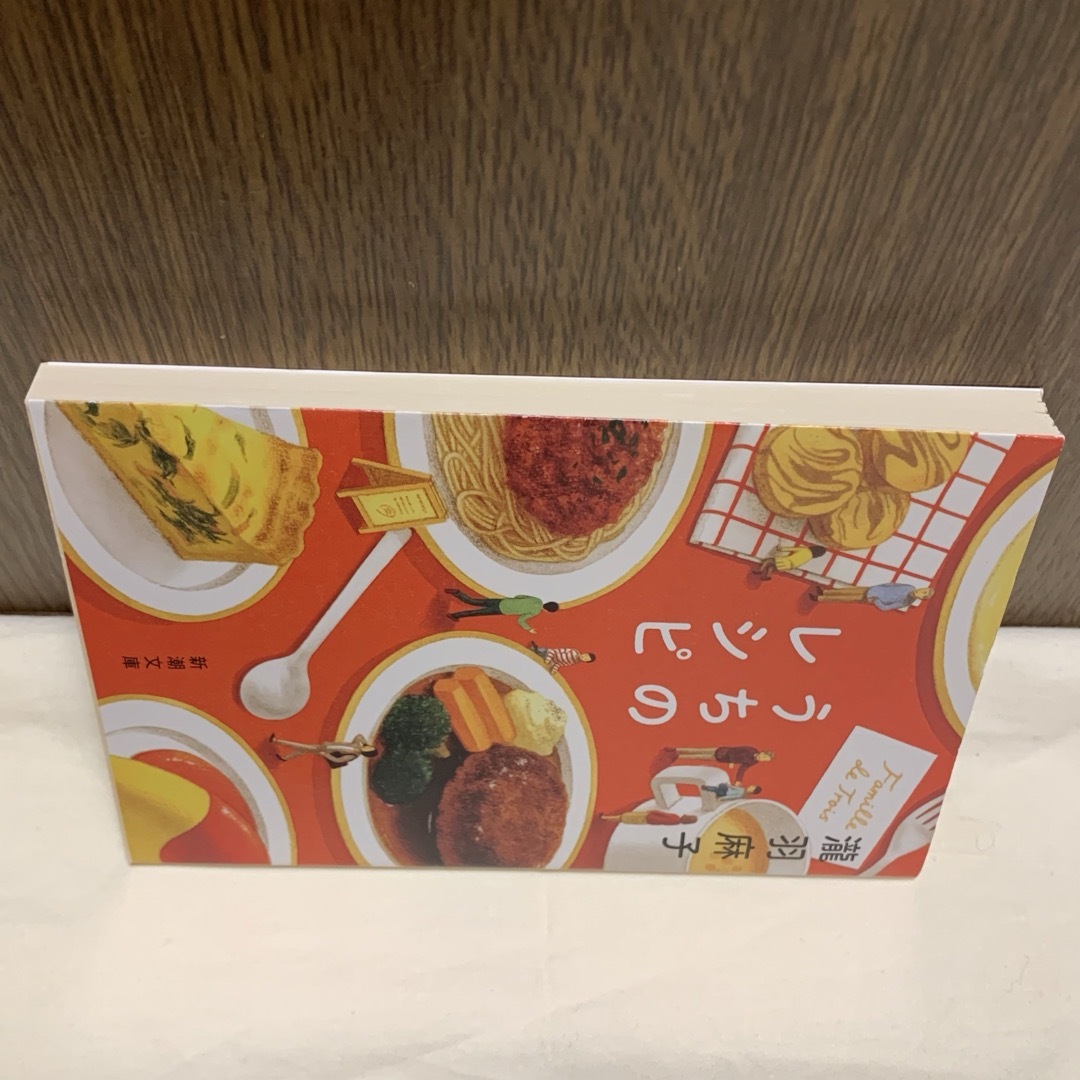 うちのレシピ エンタメ/ホビーの本(文学/小説)の商品写真