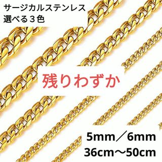 865) 5mm 6mm 幅広 喜平チェーン サージカルステンレス ネックレス(ネックレス)