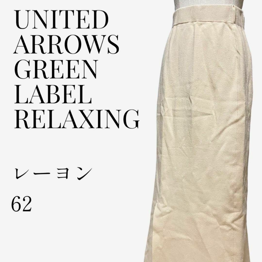 UNITED ARROWS green label relaxing(ユナイテッドアローズグリーンレーベルリラクシング)の【大人気◎】GREEN LABEL RELAXING ニットタイトスカート レディースのスカート(ロングスカート)の商品写真