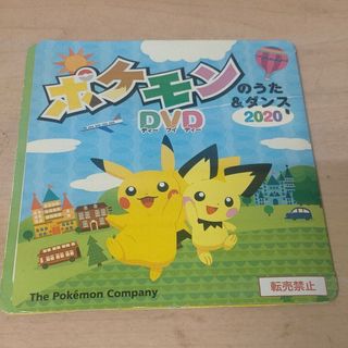 ポケモン - ポケモンのうた&ダンス　DVD 2020