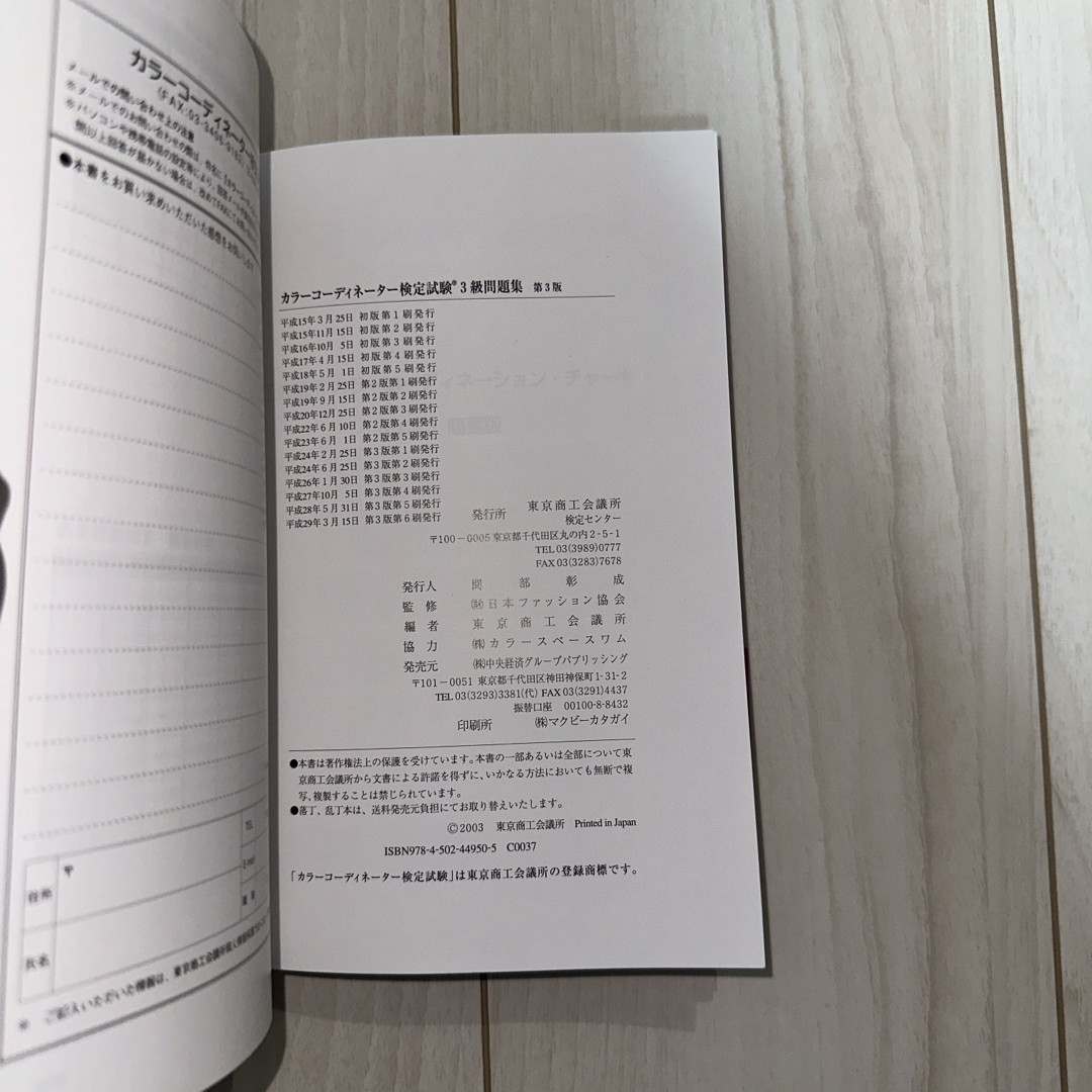 カラ－コ－ディネ－タ－検定試験３級問題集 エンタメ/ホビーの本(資格/検定)の商品写真