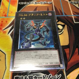 ユウギオウ(遊戯王)の遊戯王　７期　Ｎｏ.９６ブラック・ミスト(ORCS-JP043)アルティメット(シングルカード)